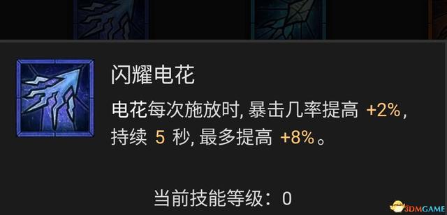 暗黑4S2赛季火墙暴风雪法师BD攻略