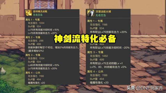 dnf剑魂护石符文完美