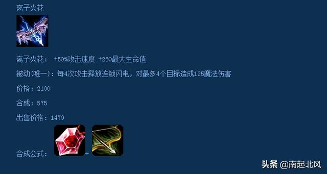 lol离子火花什么时候被删，恐怖英雄联盟10年删除装备