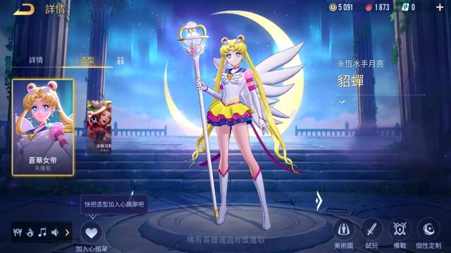 王昭君美少女战士皮肤特效展示