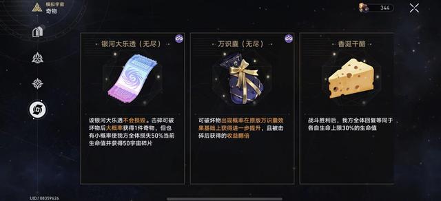 崩坏星穹铁道1.4无尽位面好玩么