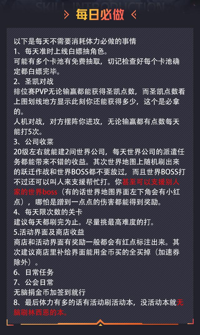 异界事务所支部设施建造攻略