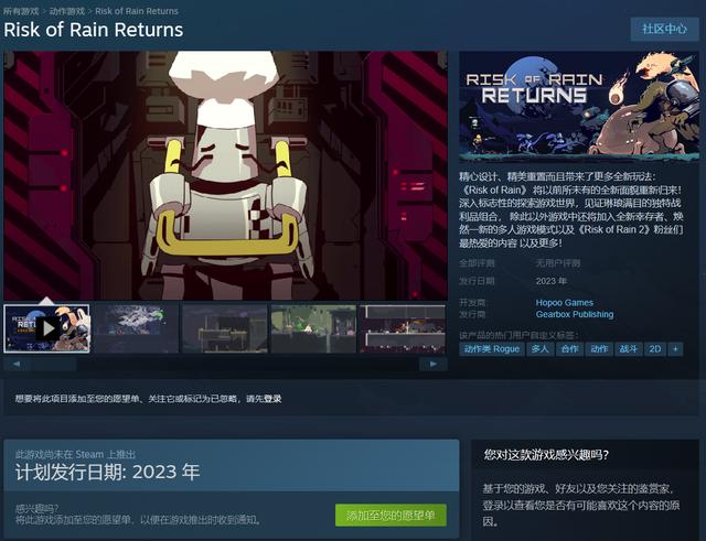 11月8日雨中冒险回归在NS/Steam平台发售支持中文，明年Switch/PC登陆雨中冒险 回归