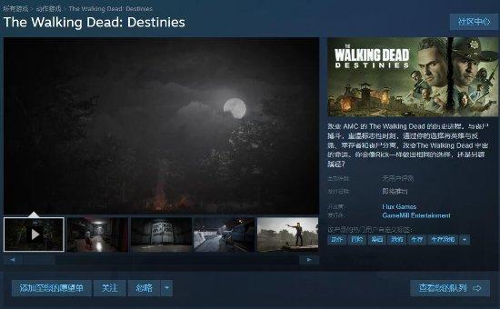 行尸走肉命运上架steam，行尸走肉命运11月17日上线