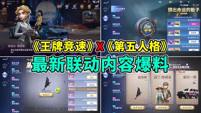 王牌竞速联动第五人格活动怎么做