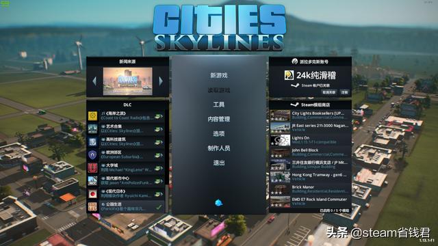 城市天际线2中文设置教程