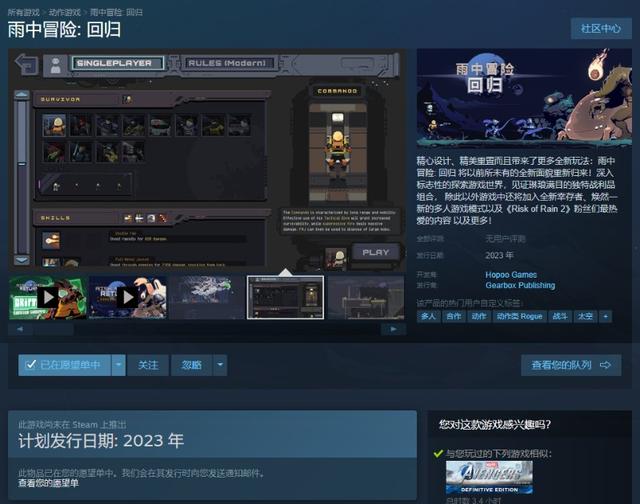 雨中冒险回归确定于11月8日在NS/Steam上推出