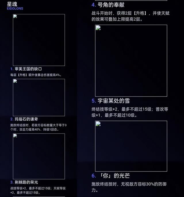 崩坏星穹铁道藿藿星魂效果