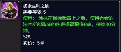 卓越巫师之油需要哪些材料