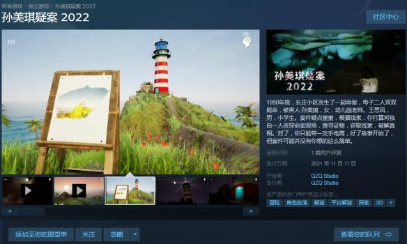 孙美琪疑案二级线索全能神录音获取，国产悬疑解谜游戏正式登陆Steam