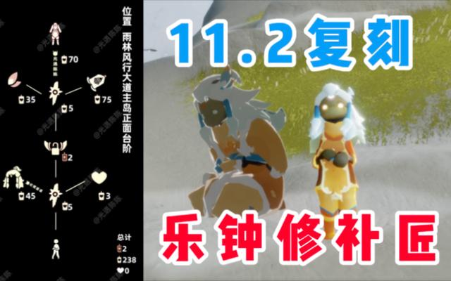 光遇11月2日活动蜡烛攻略，复刻乐钟修补先祖