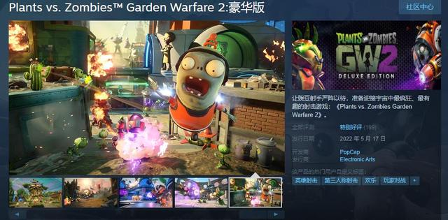 植物大战僵尸steam上叫什么，植战2豪华版登陆Steam，158元