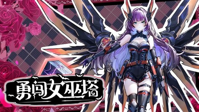 勇闯女巫塔恶之花技能效果
