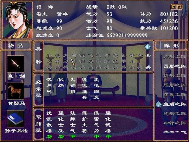 三国群英传2貂蝉在哪里