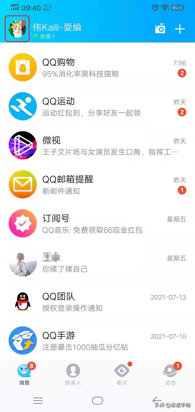 qq戳了戳功能怎么打开