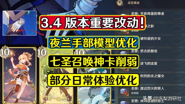 原神夜兰模型优化，原神3.4版本手模优化，召唤卡削弱