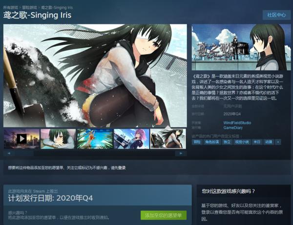 鸢之歌2星纪元好玩吗，国产AVG鸢之歌登Steam