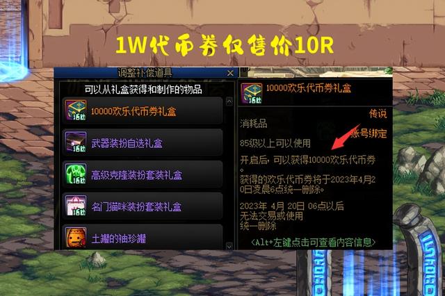 dnf代币券怎么换成金币，DNF商机1W代币换10R