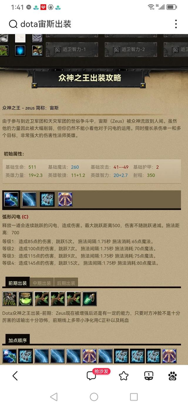 dota宙斯怎么玩