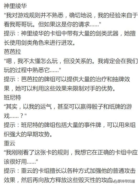 原神七圣召唤新卡牌技能全解析