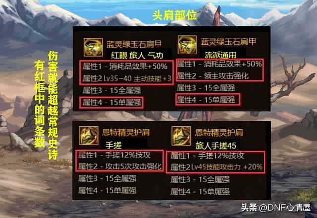 DNF2024自定义下装词条选择