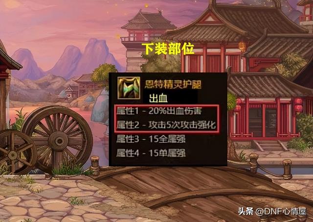 DNF2024自定义下装词条选择