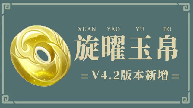 原神在伊黎耶深处任务，4.2版本新增旋曜玉帛全点位