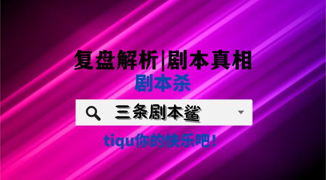 百变大侦探八月里的那几天凶手是谁