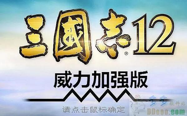 三国志12游戏，三国志12中文版攻略详解