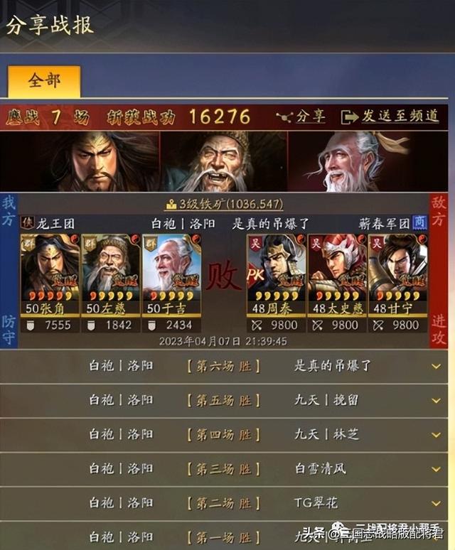 三国志战略版传统三仙