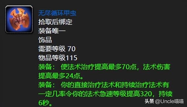 魔兽世界夸格米拉蓝色极品饰品专家说