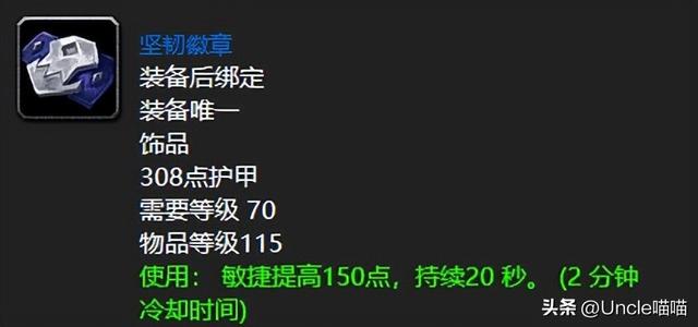 魔兽世界夸格米拉蓝色极品饰品专家说