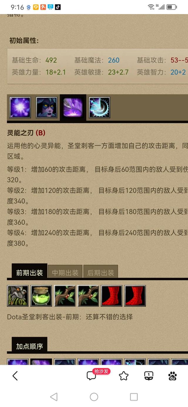 dota出装攻略大全