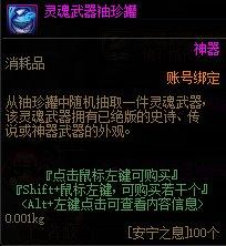 dnf武器幻化怎么弄