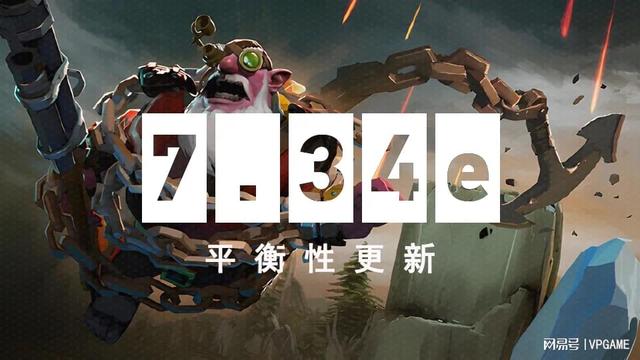 dota27.34e更新日志介绍，7.34e版本更新速报