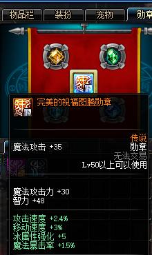 dnf2024男弹药完美附魔宝珠