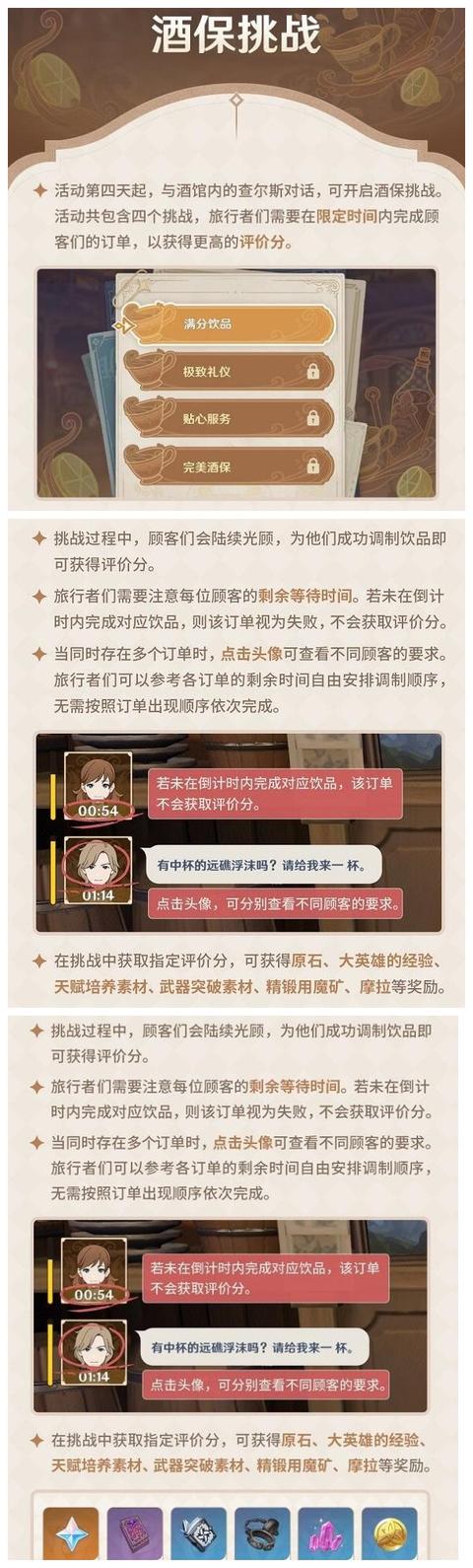 原神酒宝挑战配方攻略