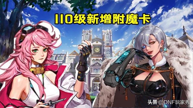 dnf魔攻卡片有什么