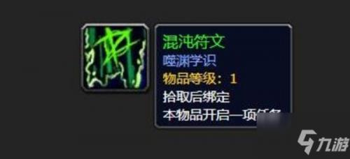 魔兽手游混沌符文获取方法，魔兽世界混沌符文获取位置全攻略