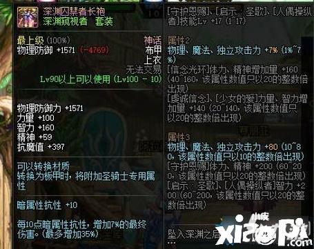 地下城与勇士100级大幽魂暗抗堆叠