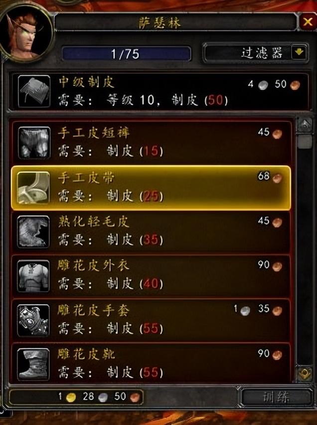 魔兽世界制皮升级最省材料