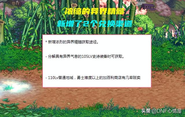 DNF净化书新增2途径，韩服金币跌破10W