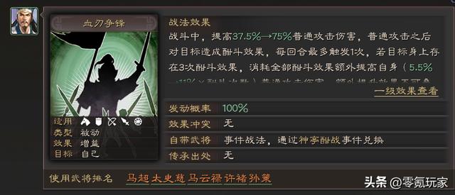 三国志战略版千里走单骑