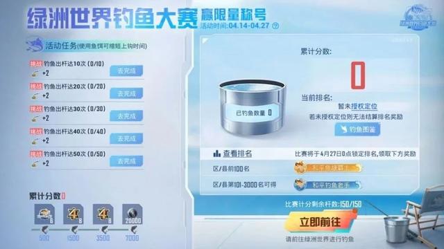 和平精英绿洲世界钓鱼大赛活动，绿洲世界钓鱼大赛开赛