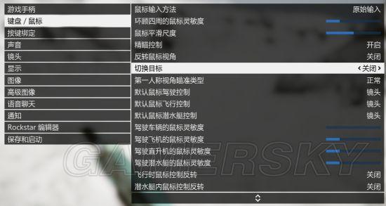 gta5车辆码表怎么挑出来，GTA5改键及视角设置方案