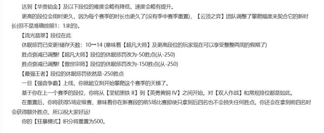 云顶之弈s10新排位赛改动