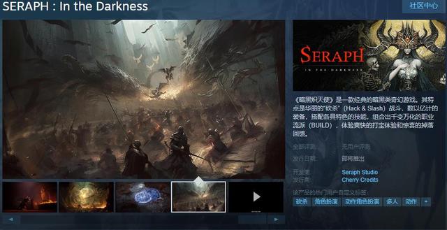 奇幻游戏暗黑炽天使上架Steam，暗黑炽天使正式上线