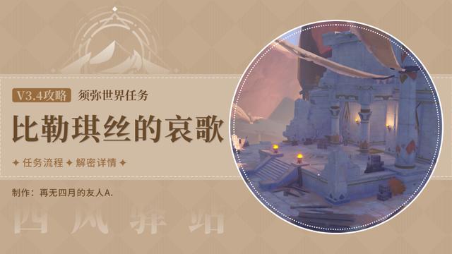 原神黄金梦乡后续任务