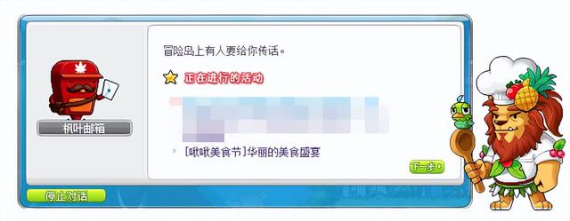 冒险岛怎么刷星星