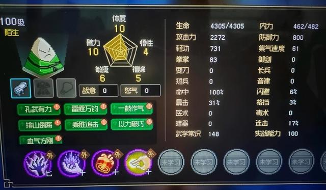 大侠立志传天下第一粽成就攻略